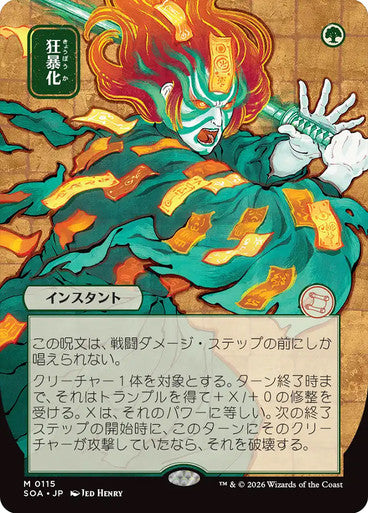 Berserk (Japanese) [Secrets of Strixhaven: Mystical Archive] [Foil]