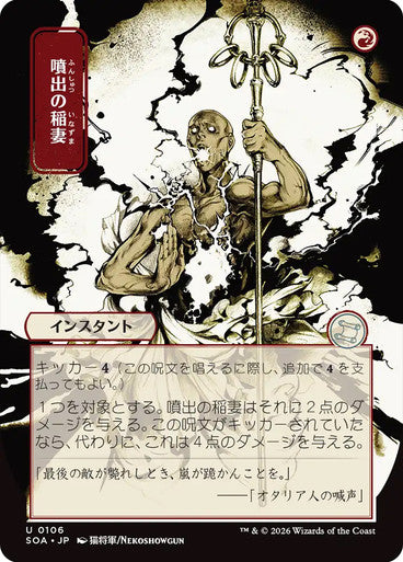 Burst Lightning (Japanese) [Secrets of Strixhaven: Mystical Archive] [Foil]