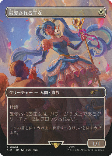 Beloved Princess (Japanese - Rainbow Foil) [Secret Lair Drop Series] [Foil]