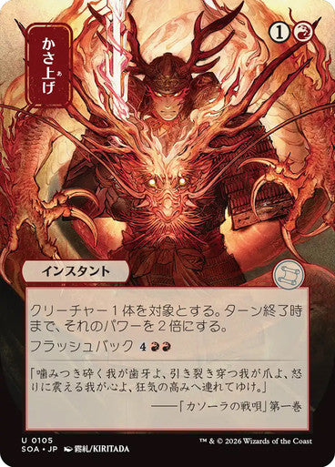 Bulk Up (Japanese) [Secrets of Strixhaven: Mystical Archive] [Foil]