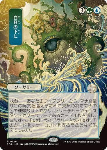 Bring to Light (JP Alternate Art) [Secrets of Strixhaven: Mystical Archive] [Foil]