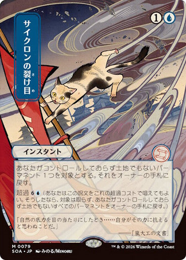 Cyclonic Rift (JP Alternate Art) [Secrets of Strixhaven: Mystical Archive]