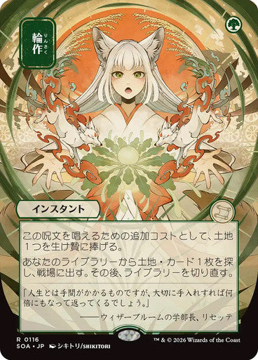 Crop Rotation (Japanese) [Secrets of Strixhaven: Mystical Archive] [Foil]