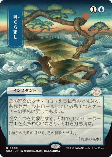 Daze (Japanese) [Secrets of Strixhaven: Mystical Archive] [Foil]