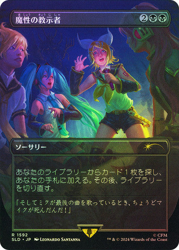 Diabolic Tutor (1592 - Japanese Rainbow Foil) [Secret Lair Drop Series]