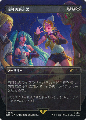 Diabolic Tutor (1592) (Japanese) [Secret Lair Drop Series]