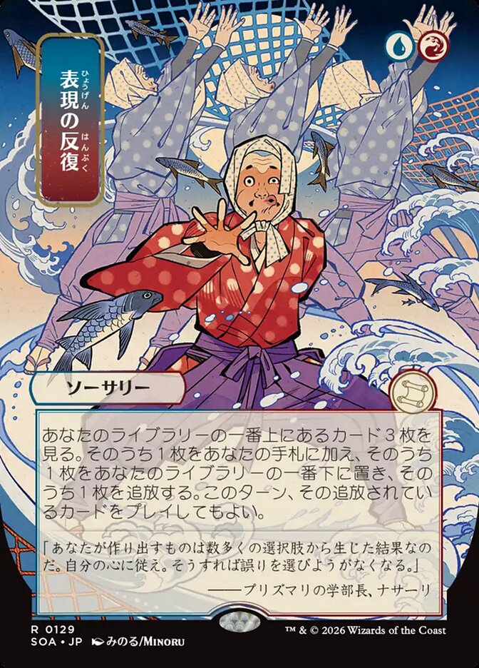 Expressive Iteration (JP Alternate Art) [Secrets of Strixhaven: Mystical Archive] [Foil]