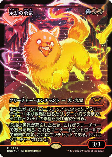 Enduring Courage (Japan Showcase Fracture Foil) (Japanese) [Duskmourn: House of Horror]