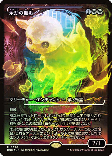 Enduring Innocence (Japan Showcase Fracture Foil) (Japanese) [Duskmourn: House of Horror]