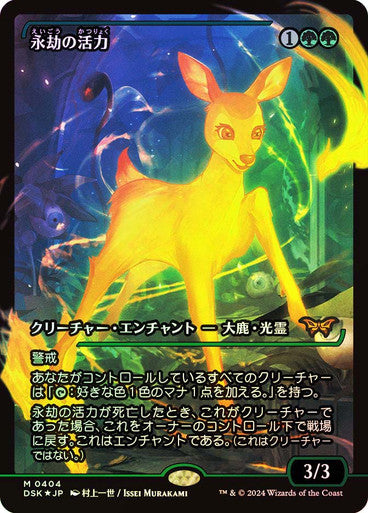Enduring Vitality (Japan Showcase Fracture Foil) (Japanese) [Duskmourn: House of Horror]