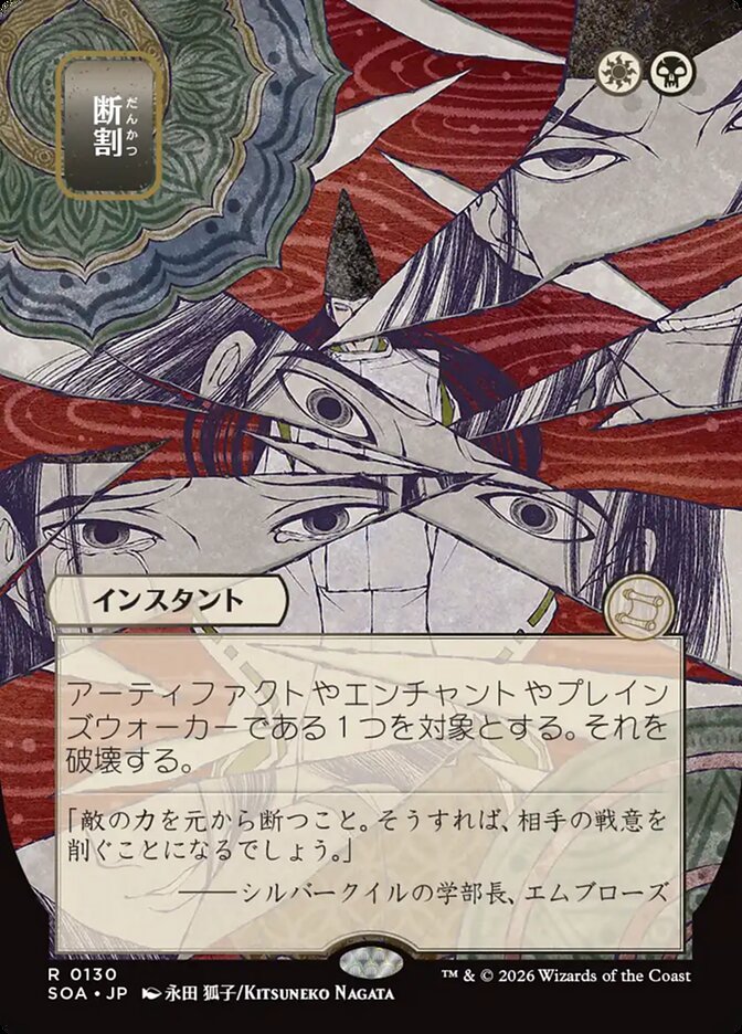 Fracture (JP Alternate Art) [Secrets of Strixhaven: Mystical Archive] [Foil]