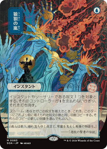 Flusterstorm (JP Alternate Art) [Secrets of Strixhaven: Mystical Archive] [Foil]