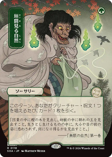 Glimpse of Nature (Japanese) [Secrets of Strixhaven: Mystical Archive] [Foil]