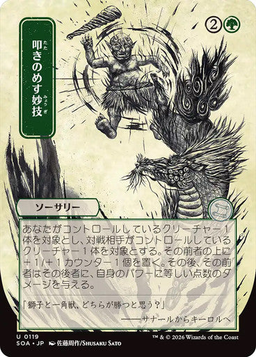 Knockout Maneuver (Japanese) [Secrets of Strixhaven: Mystical Archive] [Foil]