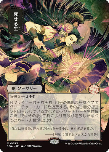 Living End (Japanese) [Secrets of Strixhaven: Mystical Archive] [Foil]