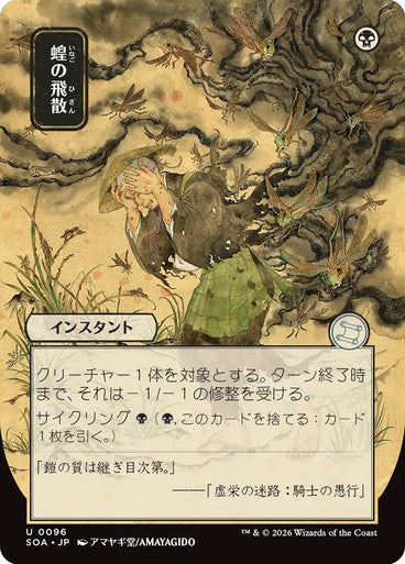 Locust Spray (Japanese) [Secrets of Strixhaven: Mystical Archive] [Foil]