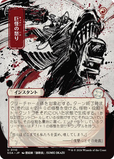 Monstrous Rage (Japanese) [Secrets of Strixhaven: Mystical Archive] [Foil]