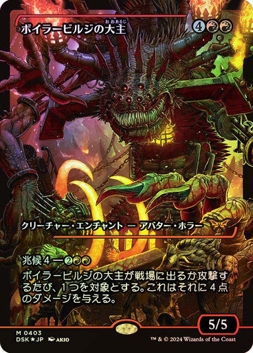 Overlord of the Boilerbilges (Japan Showcase Fracture Foil) (Japanese) [Duskmourn: House of Horror]