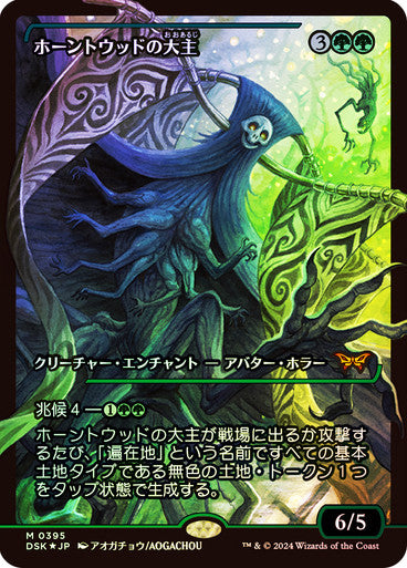 Overlord of the Hauntwoods (Japan Showcase Fracture Foil) (Japanese) [Duskmourn: House of Horror]