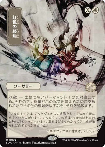 Prismatic Ending (Japanese) [Secrets of Strixhaven: Mystical Archive] [Foil]