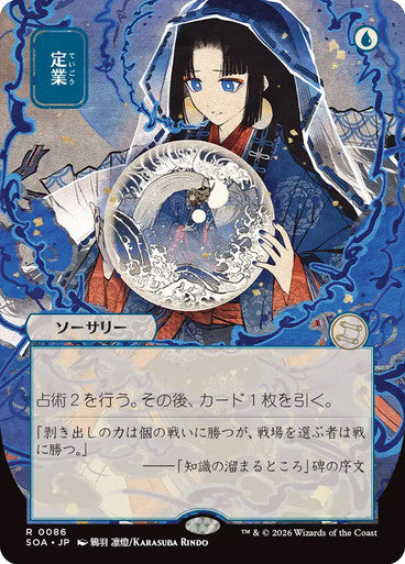 Preordain (Japanese) [Secrets of Strixhaven: Mystical Archive] [Foil]