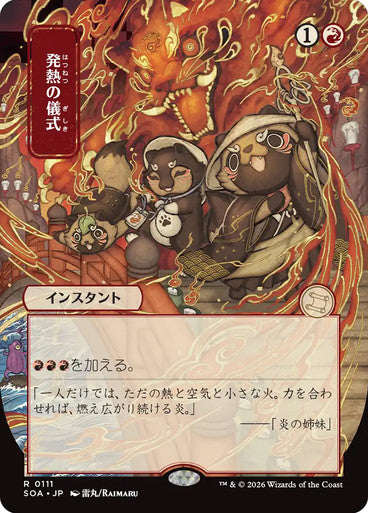 Pyretic Ritual (Japanese) [Secrets of Strixhaven: Mystical Archive] [Foil]