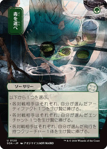 Pick Your Poison (Japanese) [Secrets of Strixhaven: Mystical Archive] [Foil]