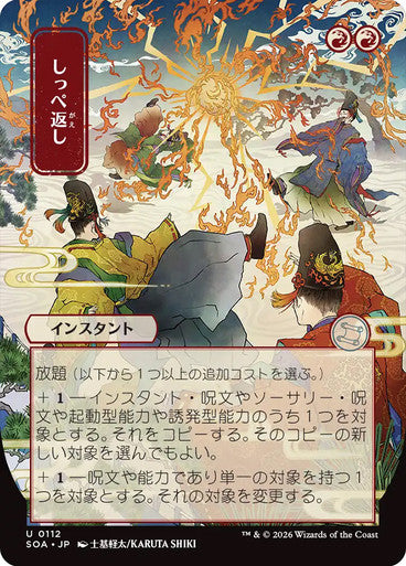 Return the Favor (Japanese) [Secrets of Strixhaven: Mystical Archive] [Foil]