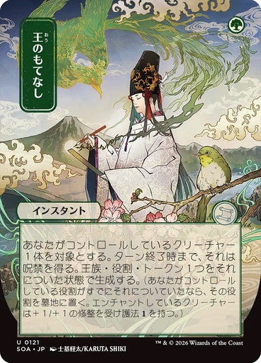 Royal Treatment (Japanese) [Secrets of Strixhaven: Mystical Archive] [Foil]