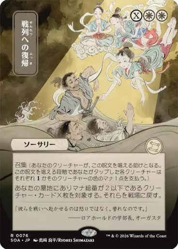 Return to the Ranks (Japanese) [Secrets of Strixhaven: Mystical Archive] [Foil]