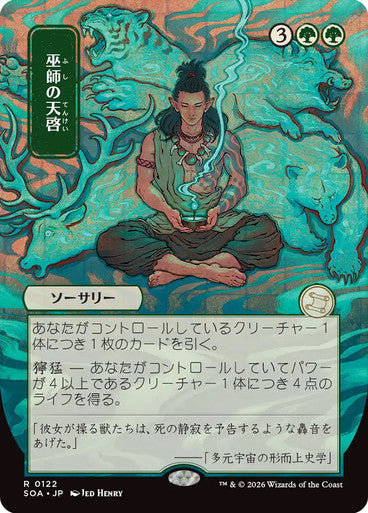 Shamanic Revelation (Japanese) [Secrets of Strixhaven: Mystical Archive] [Foil]