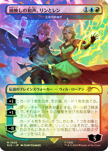 Len and Rin, Harmony Incarnate - The Royal Scions (Rainbow Foil) (Japanese) [Secret Lair Drop Series]