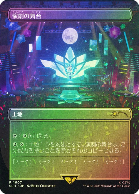 Thespian's Stage (Rainbow Foil - Japanese) [Secret Lair Drop Series]