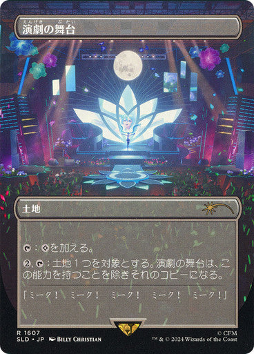 Thespian's Stage (Japanese) [Secret Lair Drop Series]