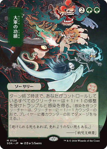 Triumph of the Hordes (JP Alternate Art) [Secrets of Strixhaven: Mystical Archive] [Foil]