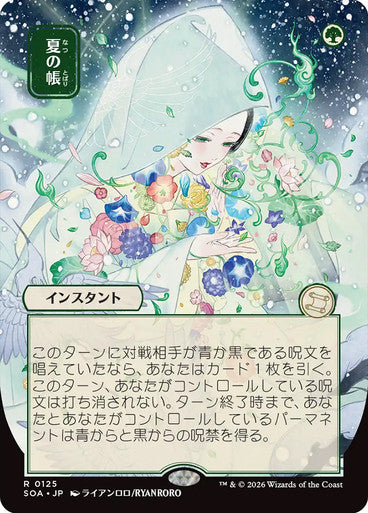 Veil of Summer (JP Alternate Art) [Secrets of Strixhaven: Mystical Archive]