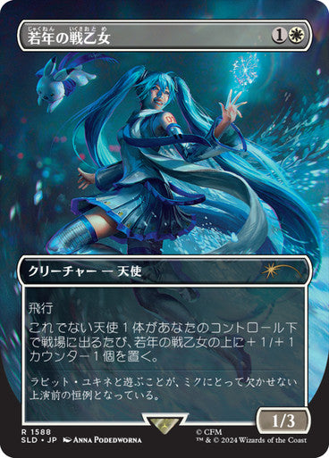 Youthful Valkyrie (Japanese) [Secret Lair Drop Series]