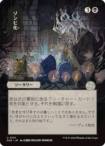 Zombify (Japanese) [Secrets of Strixhaven: Mystical Archive] [Foil]