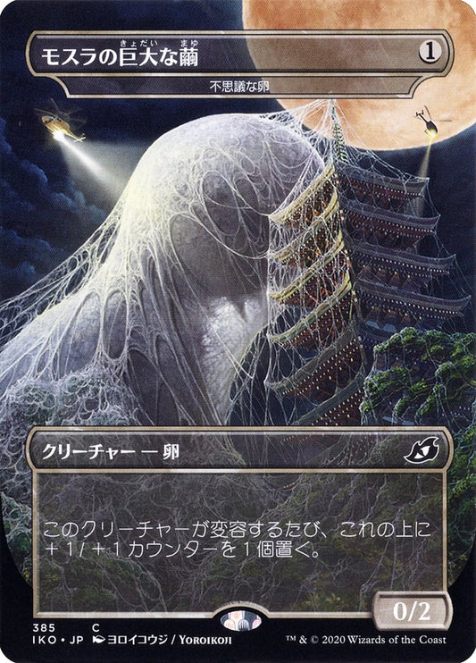 Mysterious Egg - Mothra's Giant Cocoon (Japanese Alternate Art) [Ikoria: Lair of Behemoths] [Foil]