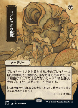 Inquisition of Kozilek (Japanese) [Strixhaven: School of Mages Mystical Archive] [Foil]
