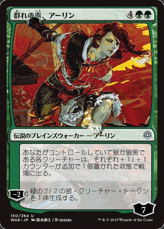 Arlinn, Voice of the Pack (Japanese Alternate Art) [War of the Spark] [Foil]