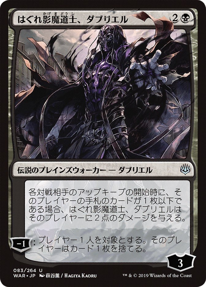 Davriel, Rogue Shadowmage (Japanese Alternate Art) [War of the Spark] [Foil]