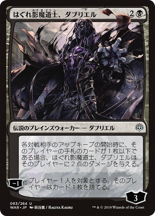 Davriel, Rogue Shadowmage (Japanese Alternate Art) [War of the Spark] [Foil]