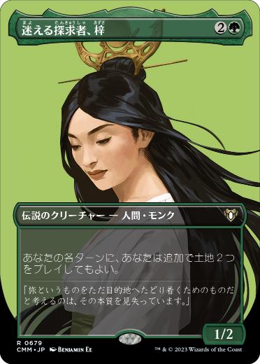 Azusa, Lost but Seeking (Borderless Profile) (Japanese) [Commander Masters]
