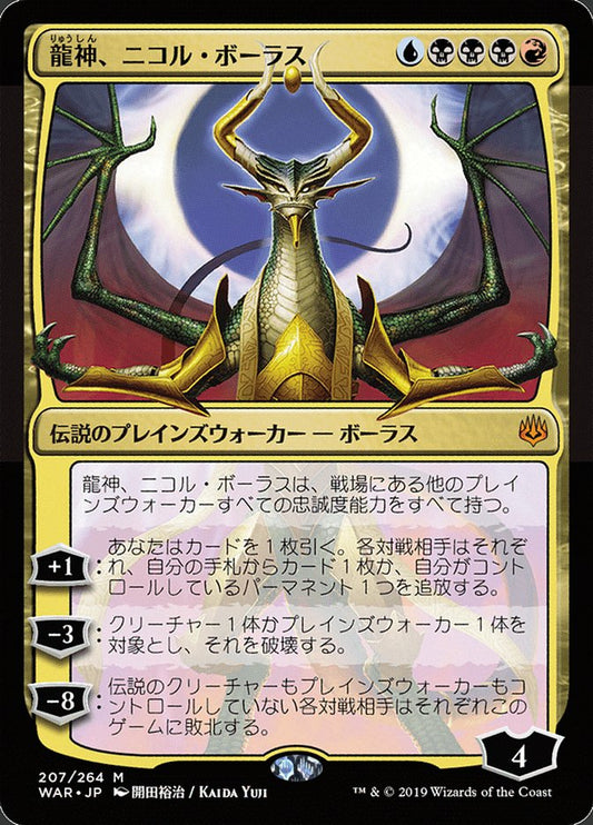 Nicol Bolas, Dragon-God (Japanese Alternate Art) [War of the Spark] [Foil]