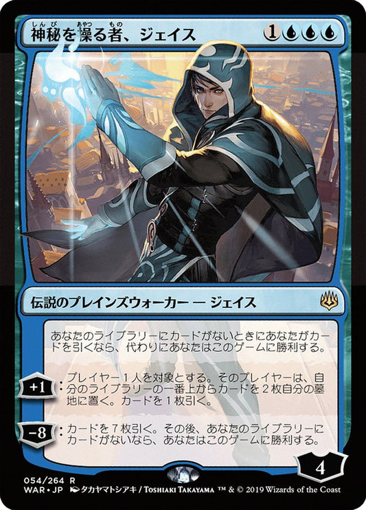 Jace, Wielder of Mysteries (Japanese Alternate Art) [War of the Spark] [Foil]