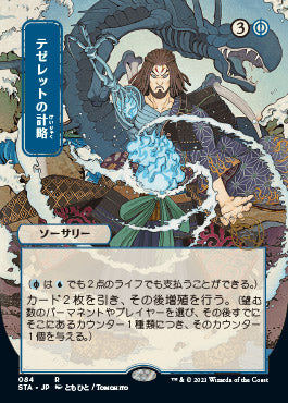 Tezzeret's Gambit (Japanese) [Strixhaven: School of Mages Mystical Archive] [Foil]