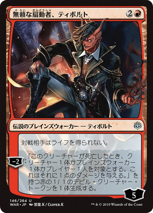 Tibalt, Rakish Instigator (Japanese Alternate Art) [War of the Spark] [Foil]