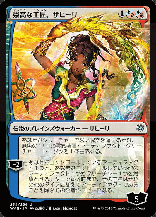 Saheeli, Sublime Artificer (Japanese Alternate Art) [War of the Spark] [Foil]