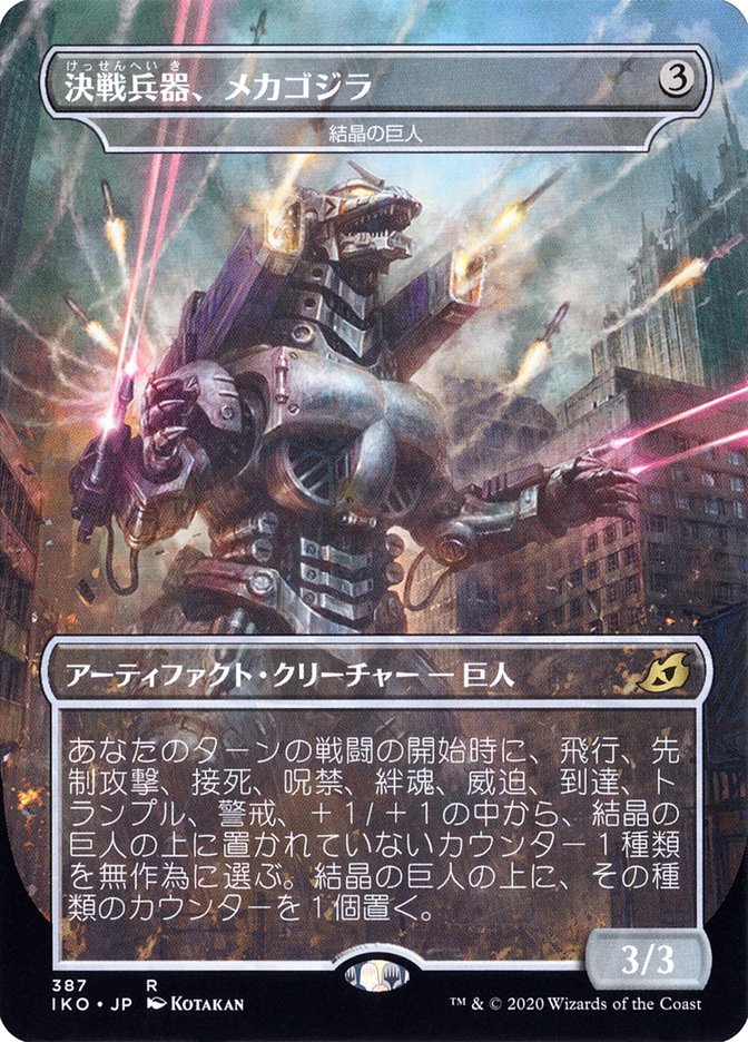 Crystalline Giant - Mechagodzilla (Japanese Alternate Art) [Ikoria: Lair of Behemoths] [Foil]